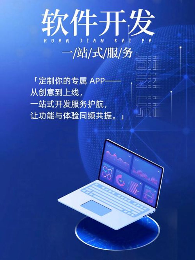 APP开发